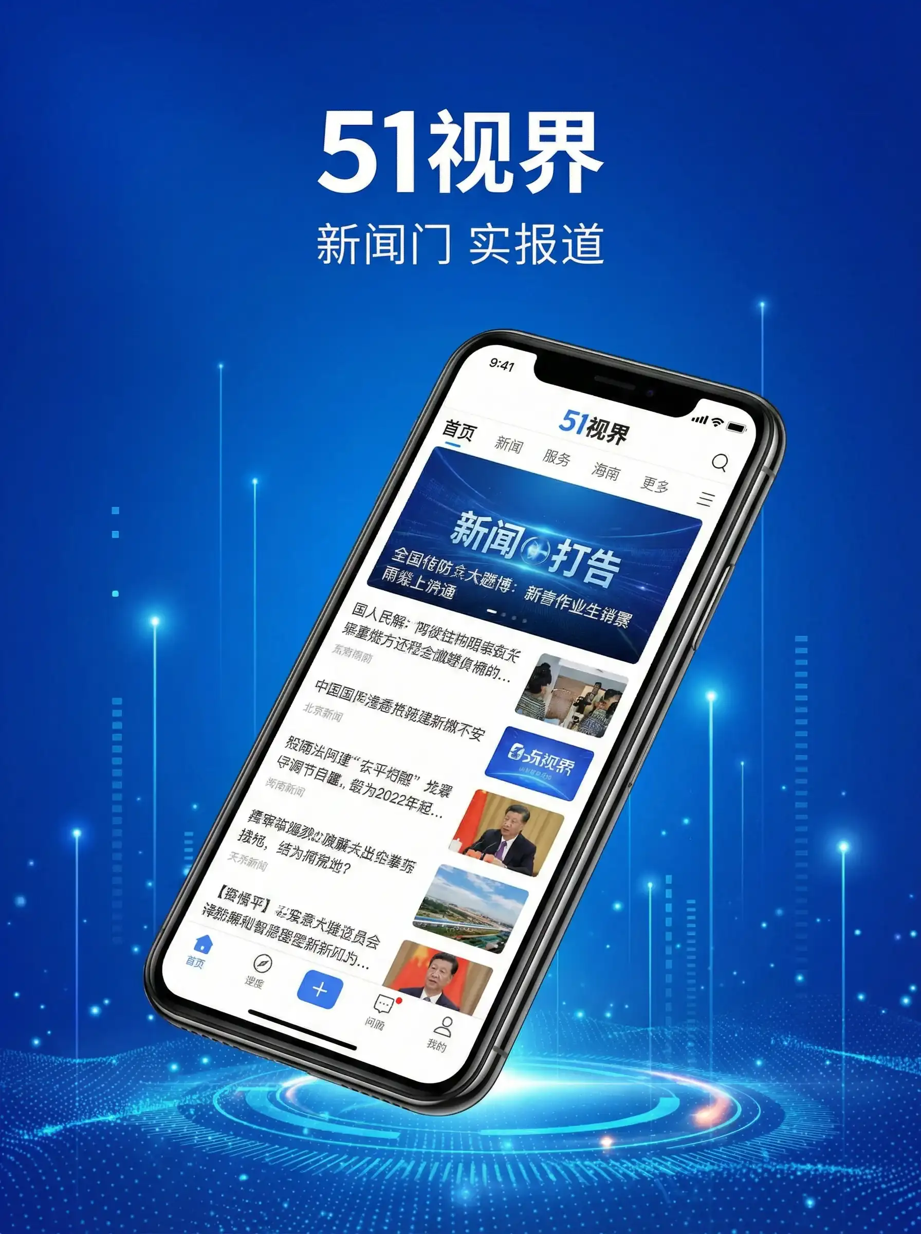51视界APP手机客户端展示 - 经典肥岳乱小说 移动端